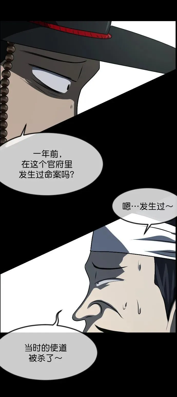 [第325话] 驱魔师3 弥旸村阿里郎(2) 第48页