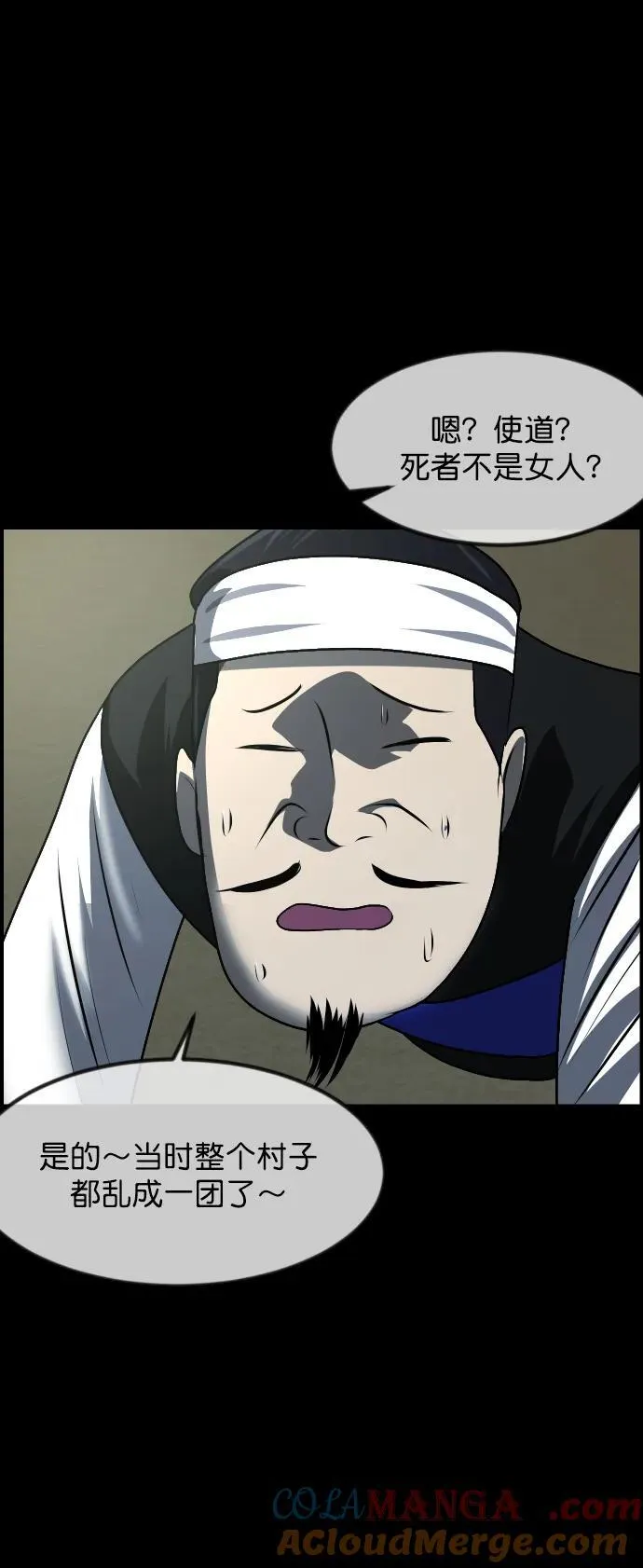 [第325话] 驱魔师3 弥旸村阿里郎(2) 第49页