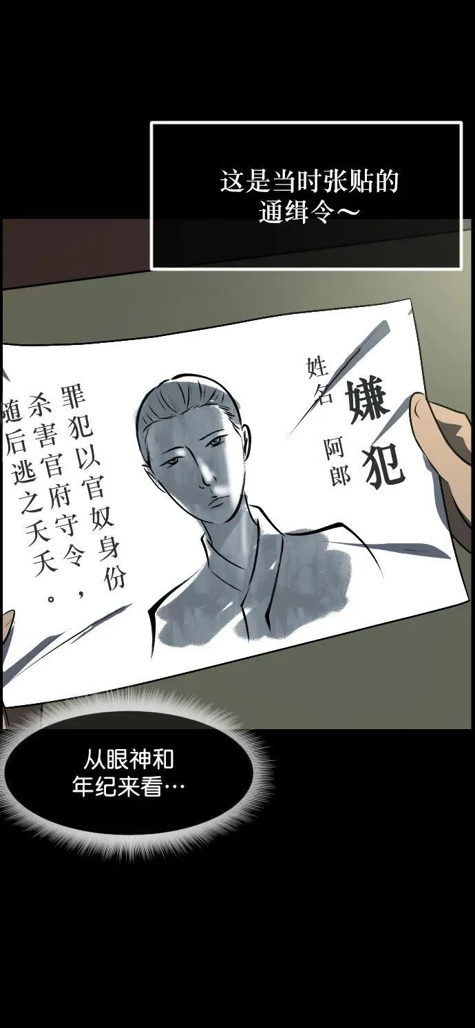 [第325话] 驱魔师3 弥旸村阿里郎(2) 第52页