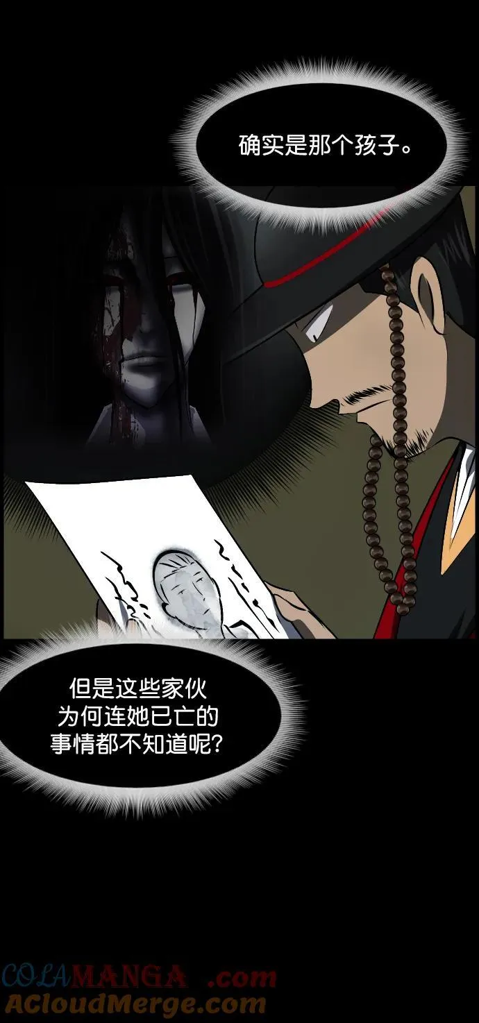 [第325话] 驱魔师3 弥旸村阿里郎(2) 第53页