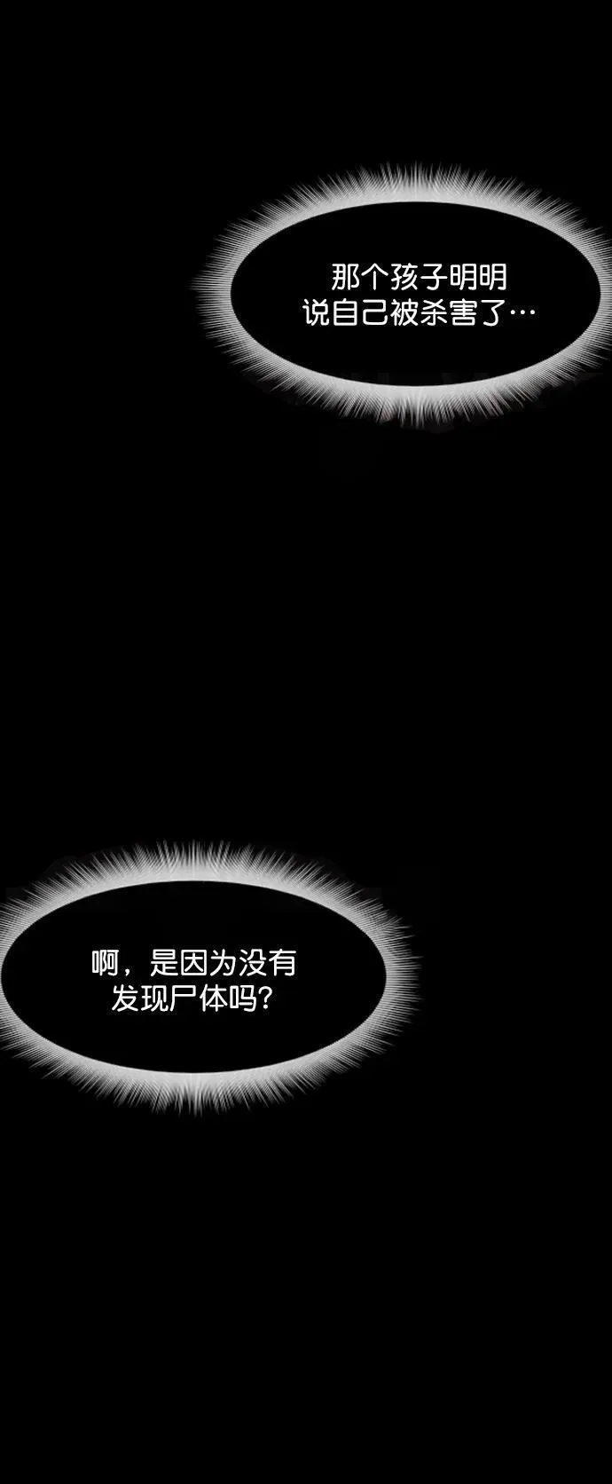 [第325话] 驱魔师3 弥旸村阿里郎(2) 第54页