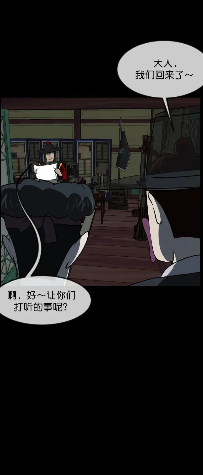 [第325话] 驱魔师3 弥旸村阿里郎(2) 第55页