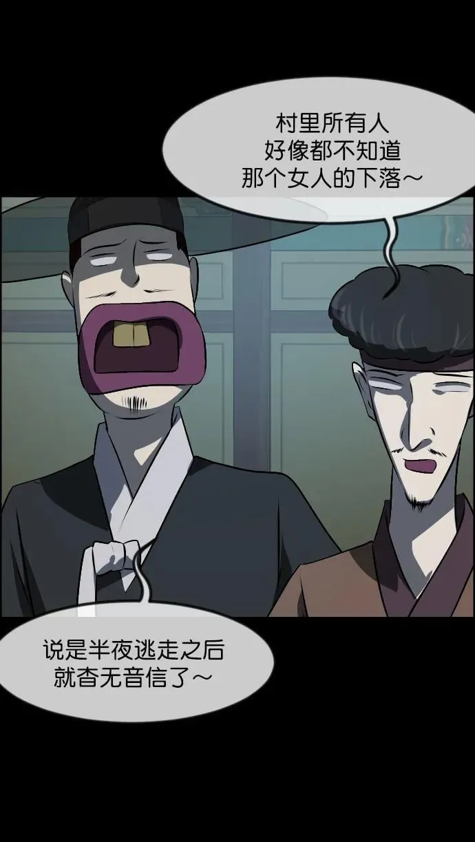 [第325话] 驱魔师3 弥旸村阿里郎(2) 第56页