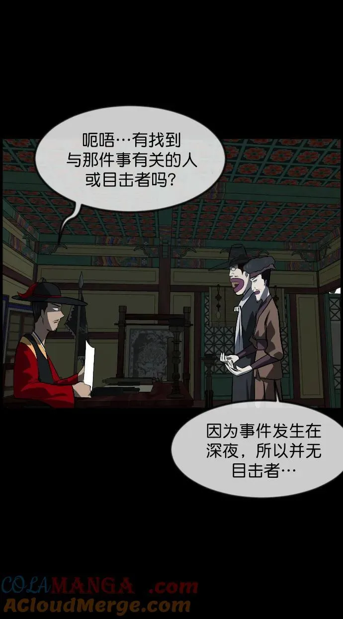 [第325话] 驱魔师3 弥旸村阿里郎(2) 第57页