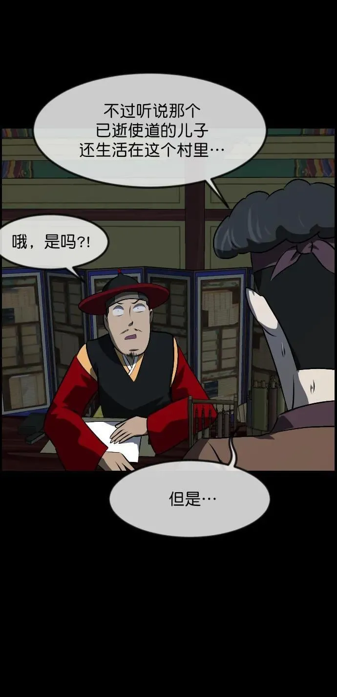 [第325话] 驱魔师3 弥旸村阿里郎(2) 第58页