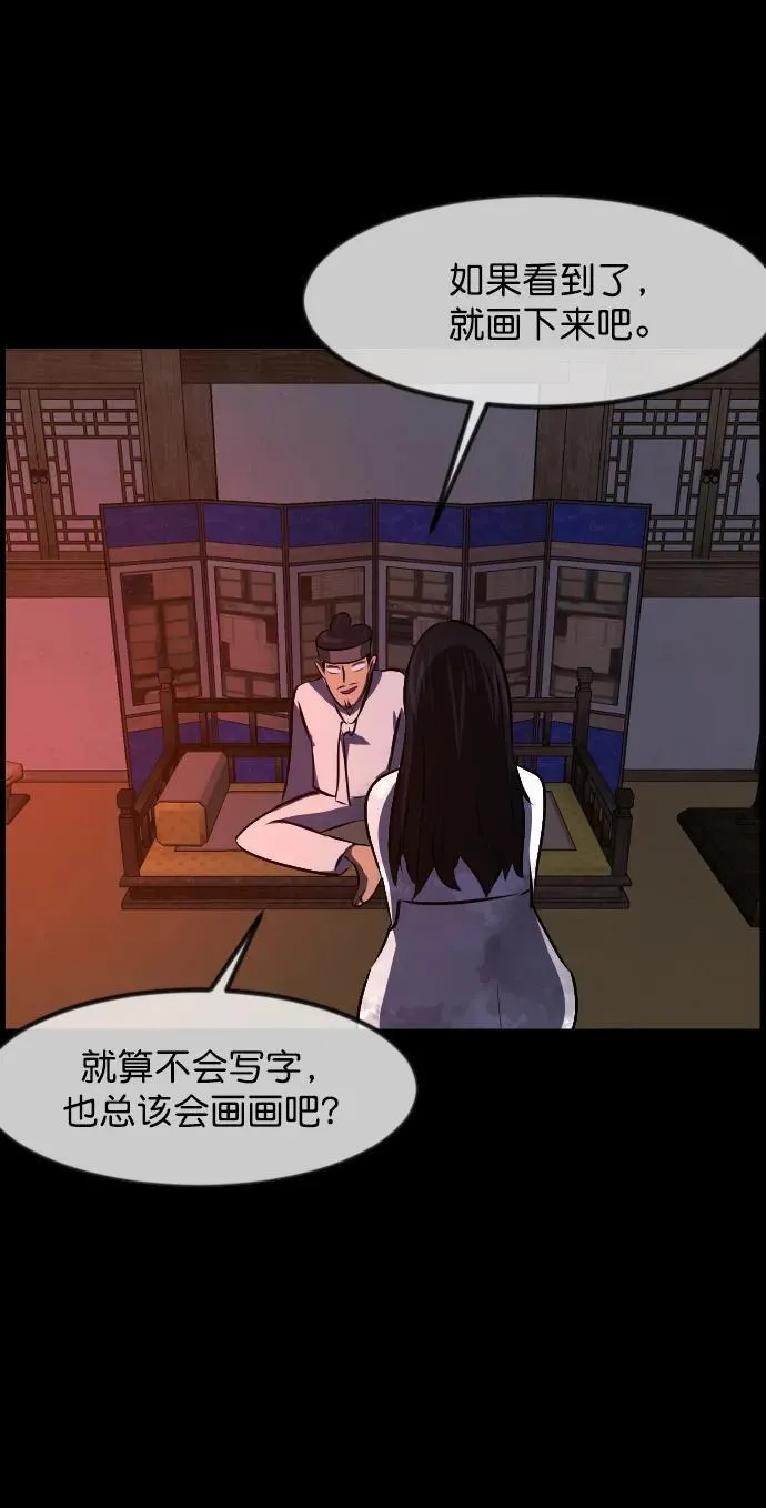 [第325话] 驱魔师3 弥旸村阿里郎(2) 第66页