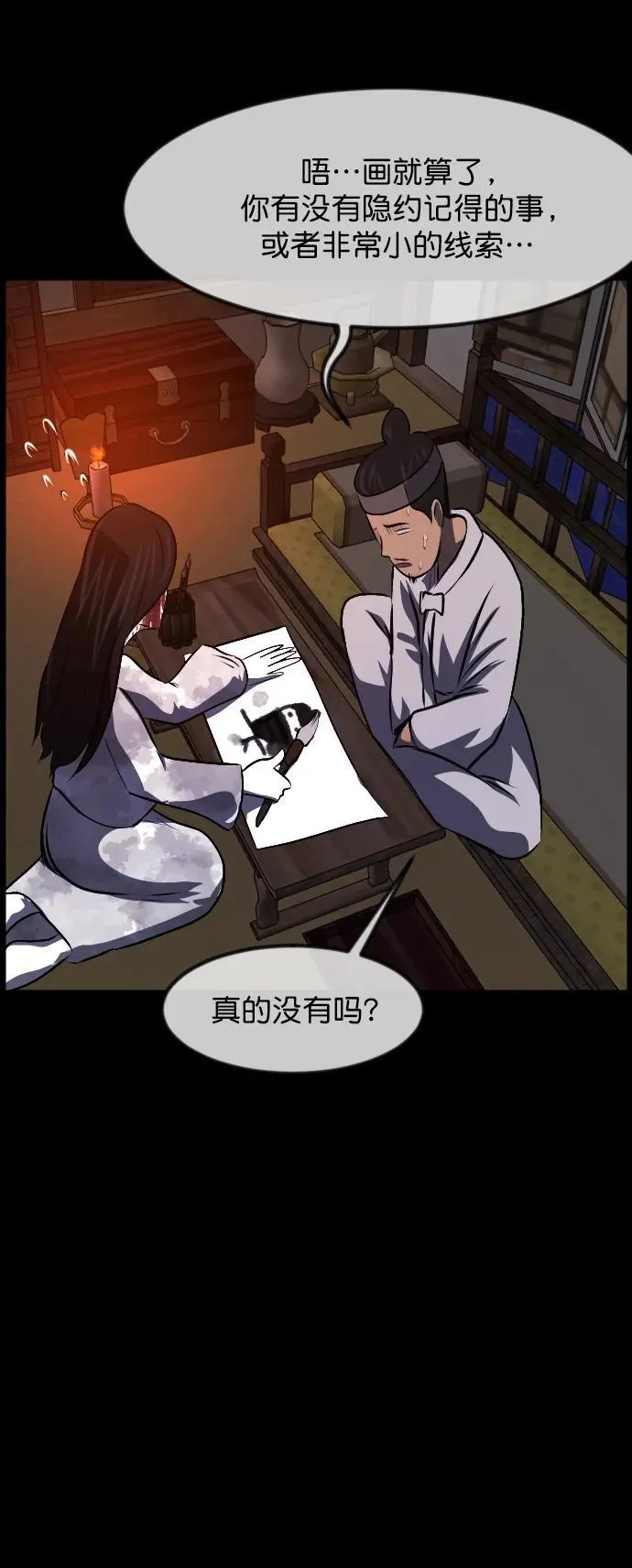 [第325话] 驱魔师3 弥旸村阿里郎(2) 第68页