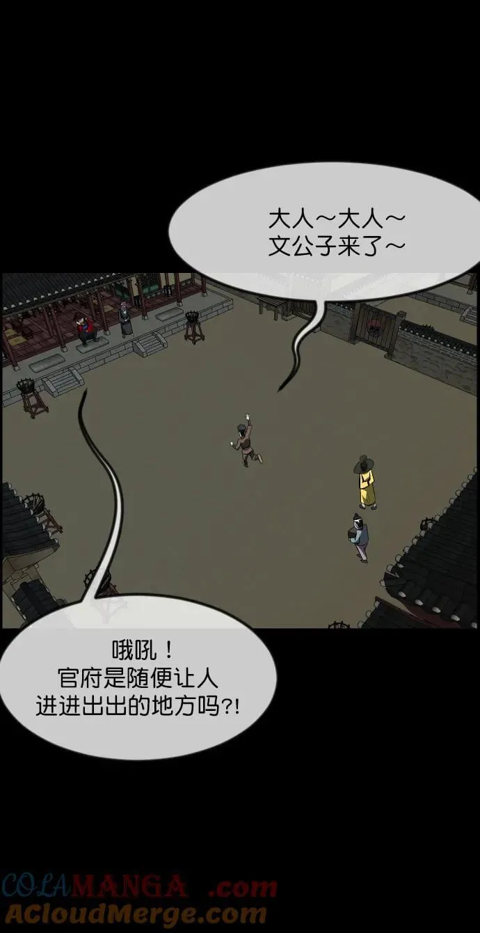 [第325话] 驱魔师3 弥旸村阿里郎(2) 第73页