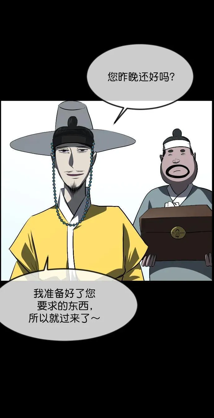 [第325话] 驱魔师3 弥旸村阿里郎(2) 第74页