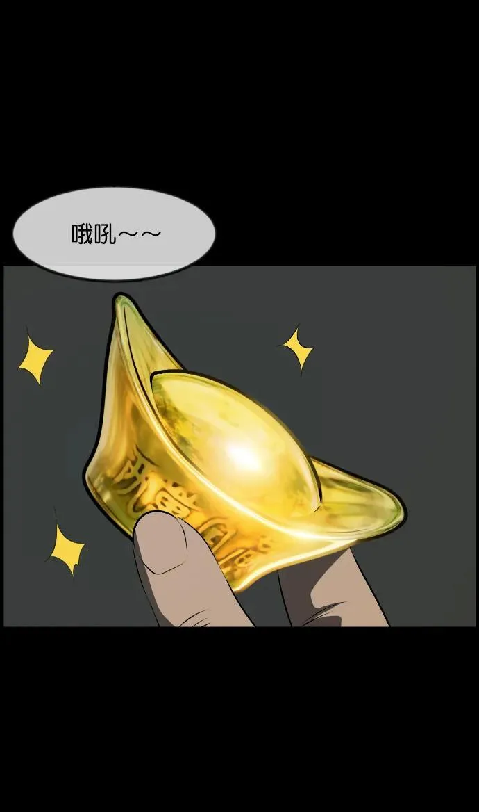 [第325话] 驱魔师3 弥旸村阿里郎(2) 第76页