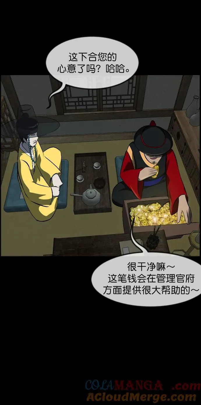[第325话] 驱魔师3 弥旸村阿里郎(2) 第77页