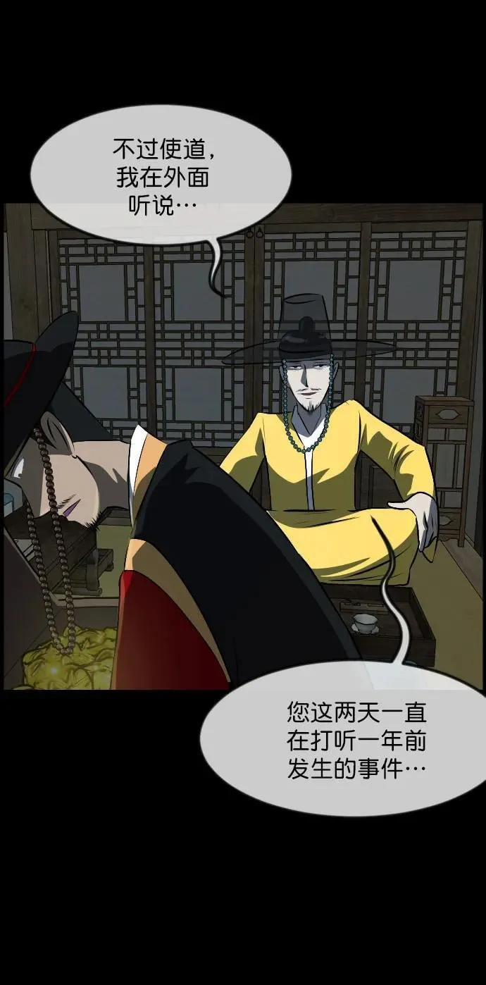 [第325话] 驱魔师3 弥旸村阿里郎(2) 第78页