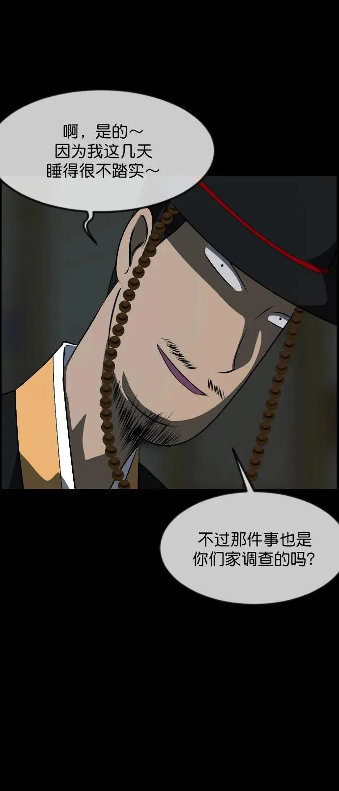 [第325话] 驱魔师3 弥旸村阿里郎(2) 第79页
