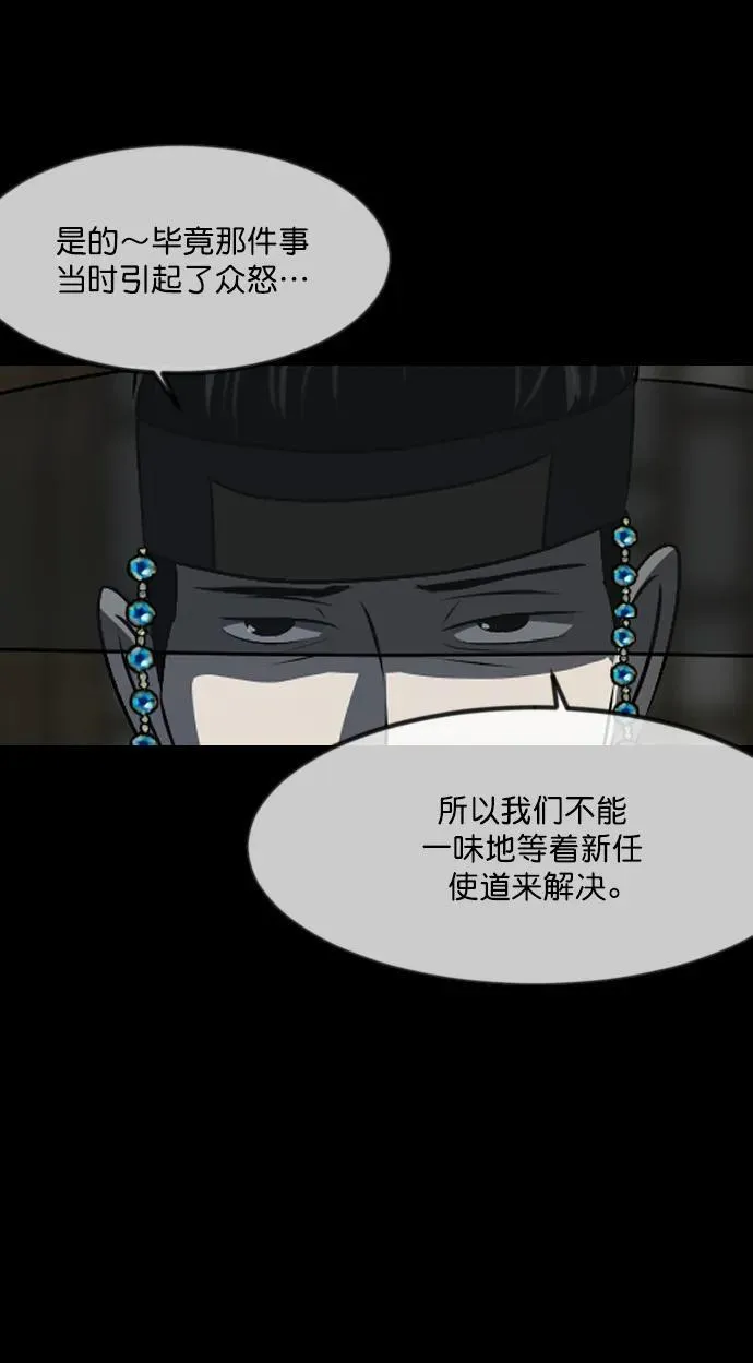 [第325话] 驱魔师3 弥旸村阿里郎(2) 第80页