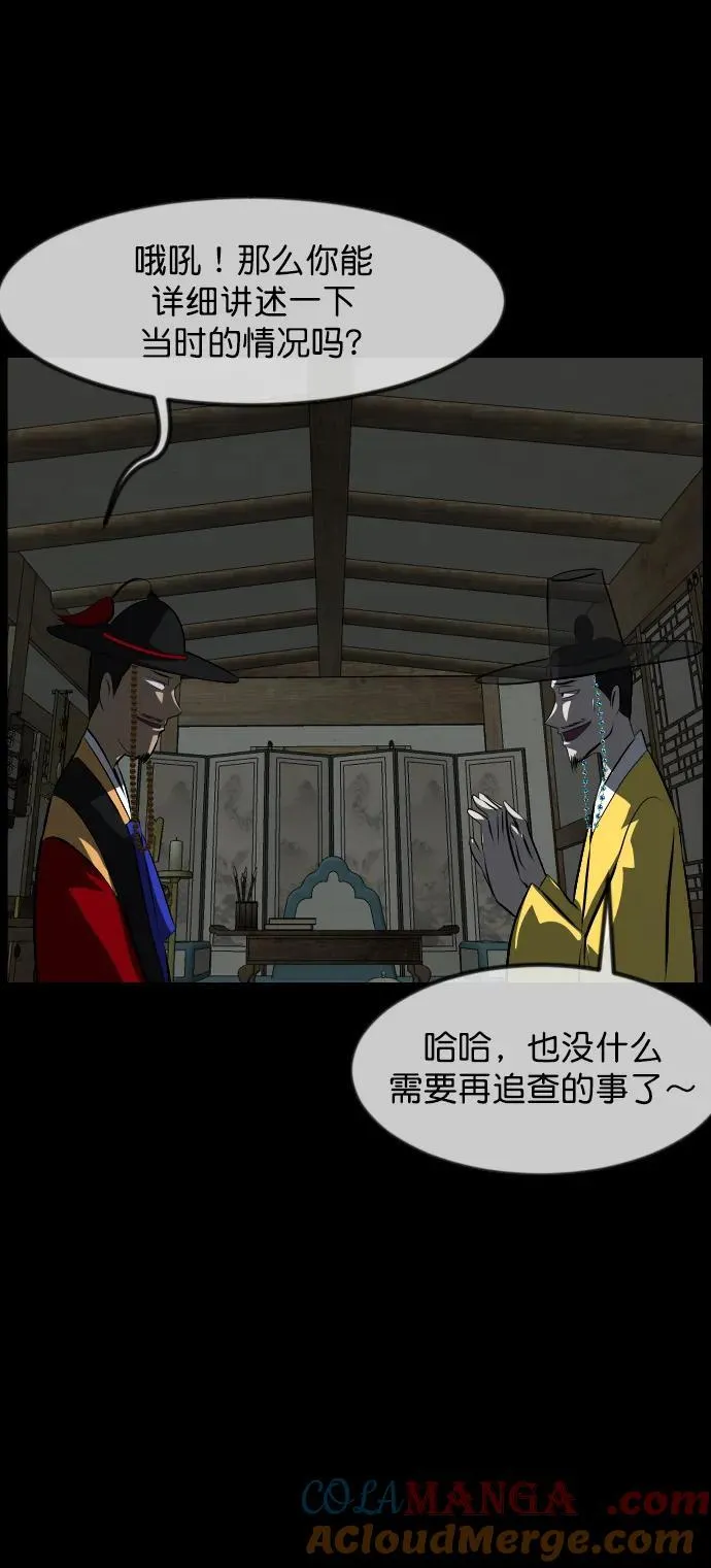 [第325话] 驱魔师3 弥旸村阿里郎(2) 第81页