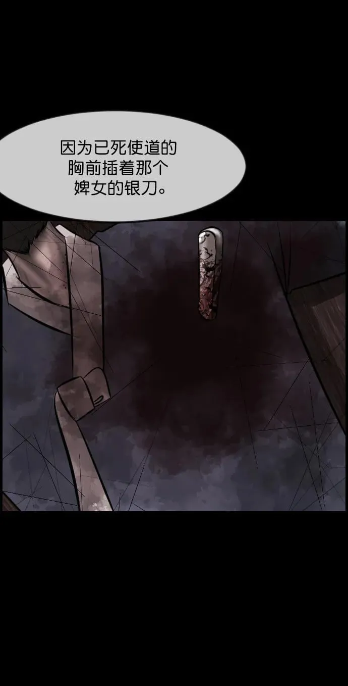 [第325话] 驱魔师3 弥旸村阿里郎(2) 第83页