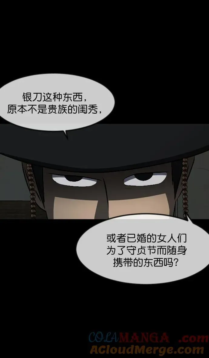 [第325话] 驱魔师3 弥旸村阿里郎(2) 第85页