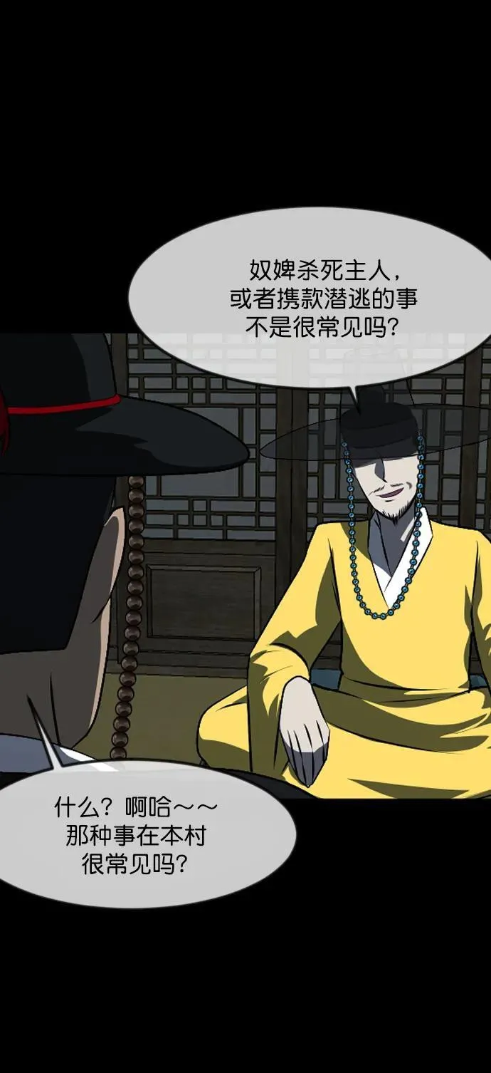[第325话] 驱魔师3 弥旸村阿里郎(2) 第88页