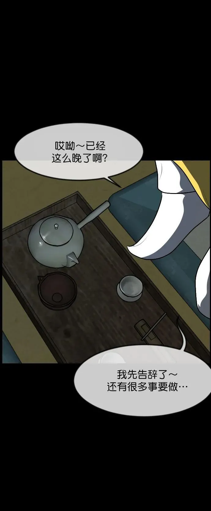 [第325话] 驱魔师3 弥旸村阿里郎(2) 第90页