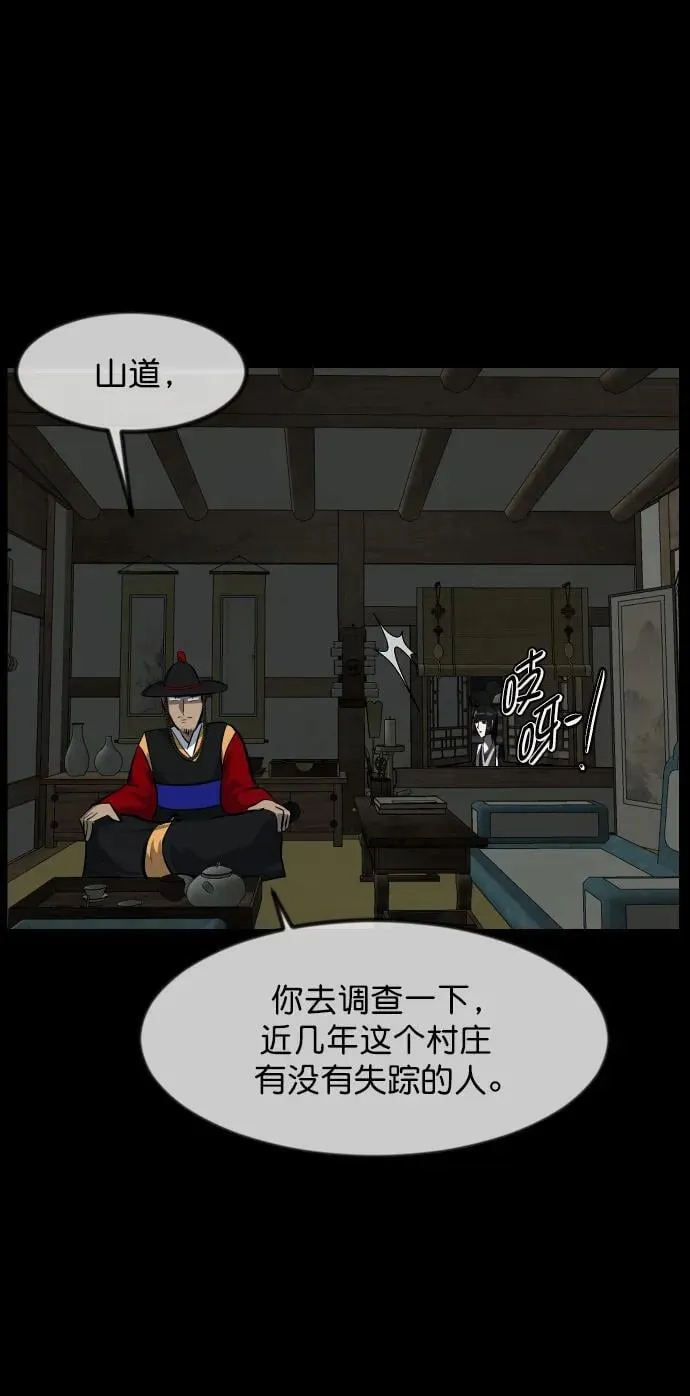 [第325话] 驱魔师3 弥旸村阿里郎(2) 第94页