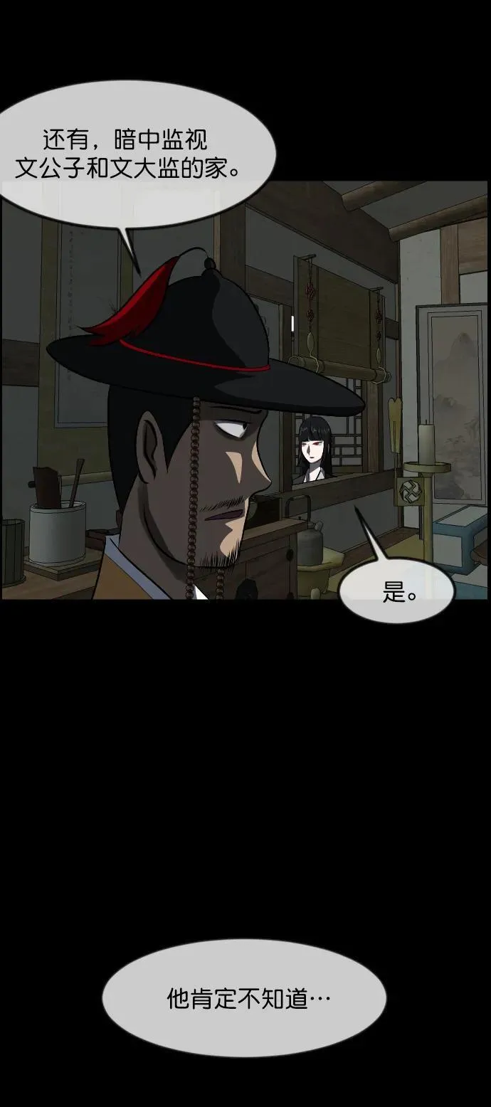 [第325话] 驱魔师3 弥旸村阿里郎(2) 第95页