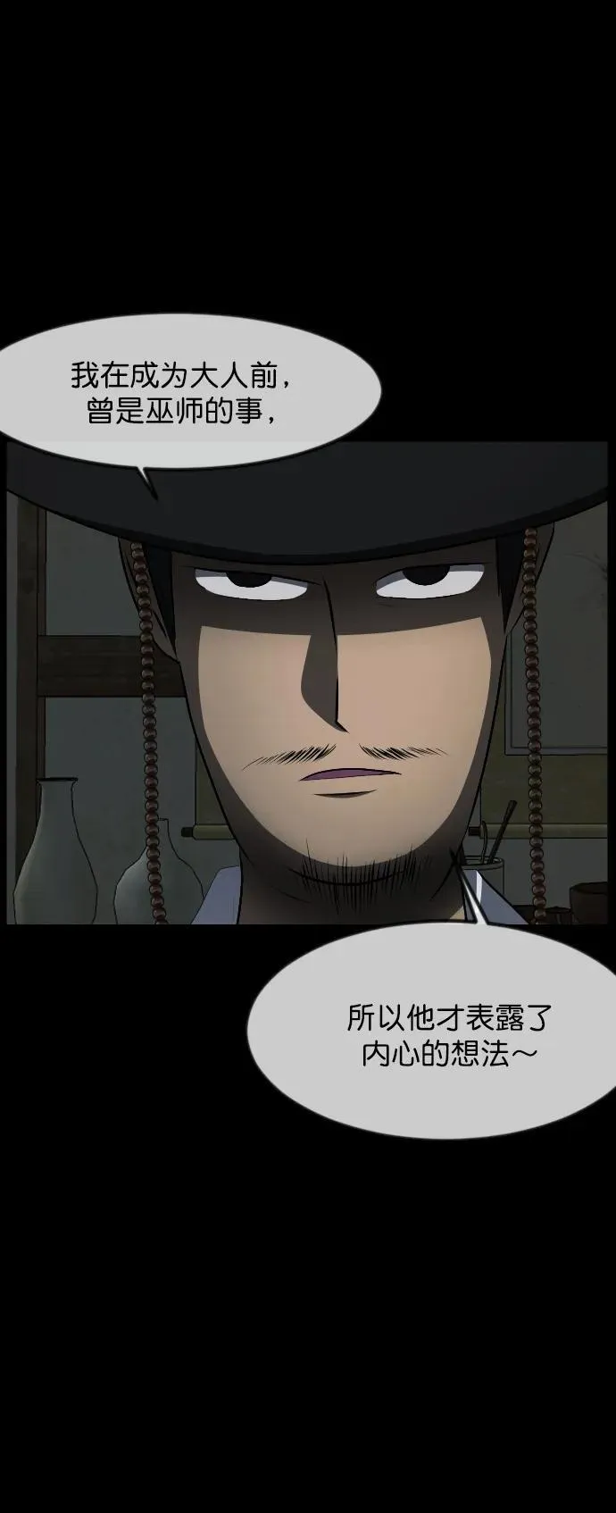 [第325话] 驱魔师3 弥旸村阿里郎(2) 第96页
