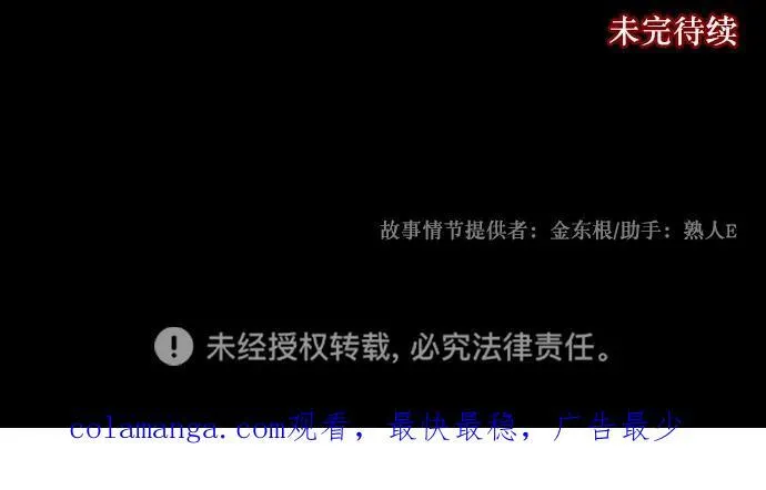 [第325话] 驱魔师3 弥旸村阿里郎(2) 第103页