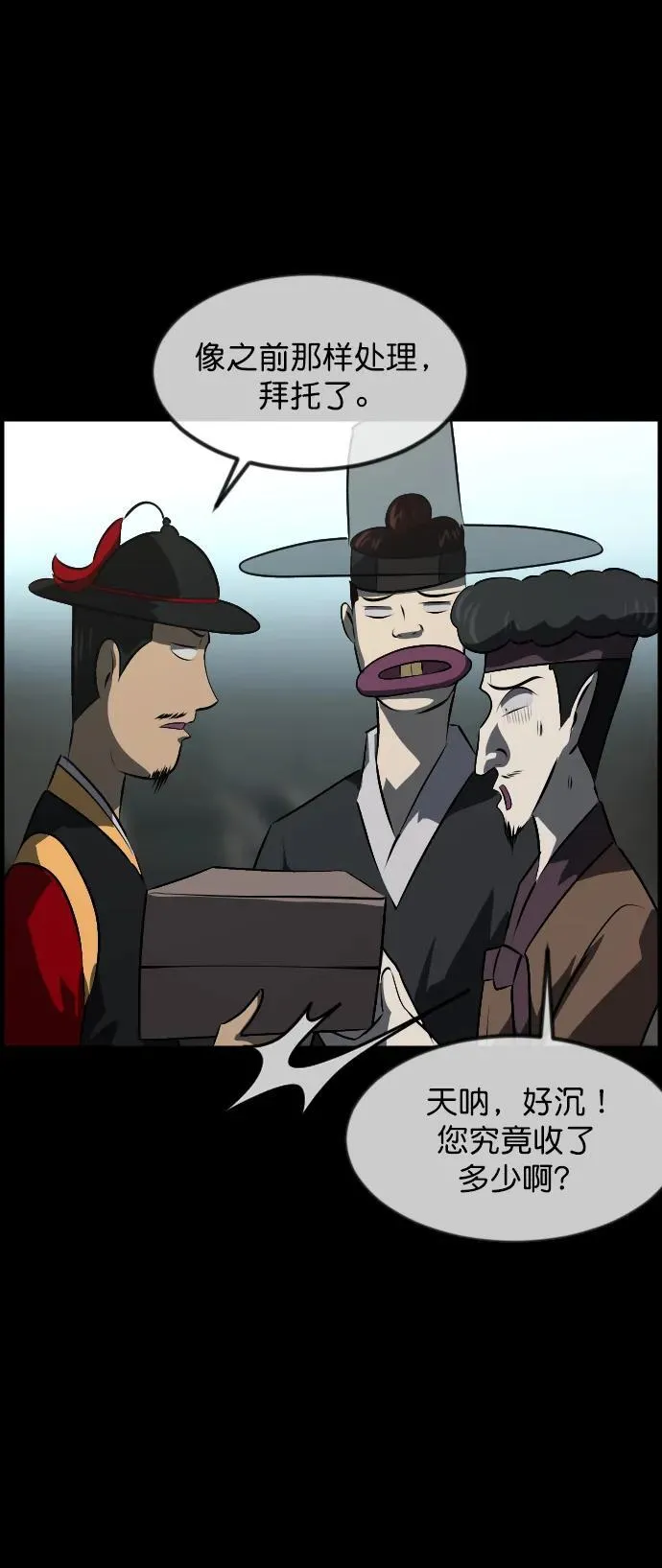 [第326话] 驱魔师3 弥旸村阿里郎(3) 第5页