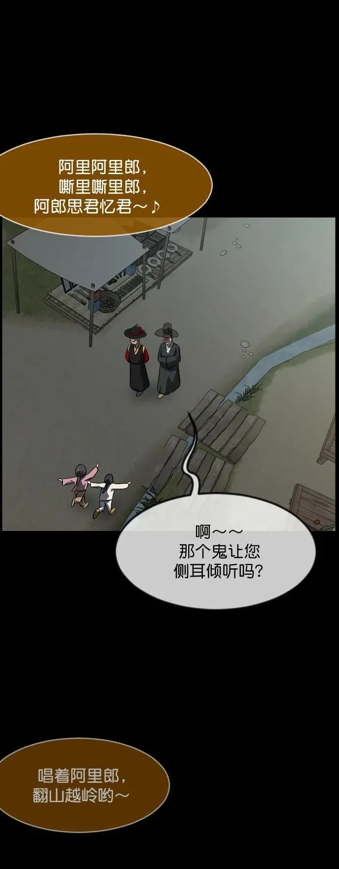 [第326话] 驱魔师3 弥旸村阿里郎(3) 第11页