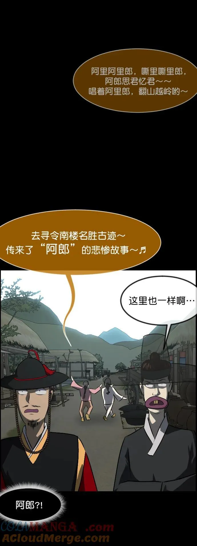 [第326话] 驱魔师3 弥旸村阿里郎(3) 第16页