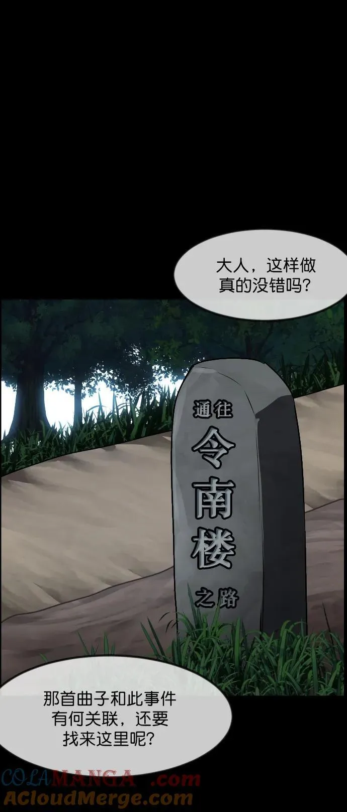 [第326话] 驱魔师3 弥旸村阿里郎(3) 第28页