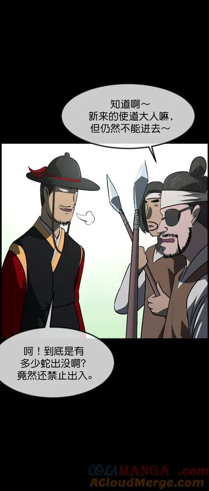 [第326话] 驱魔师3 弥旸村阿里郎(3) 第31页
