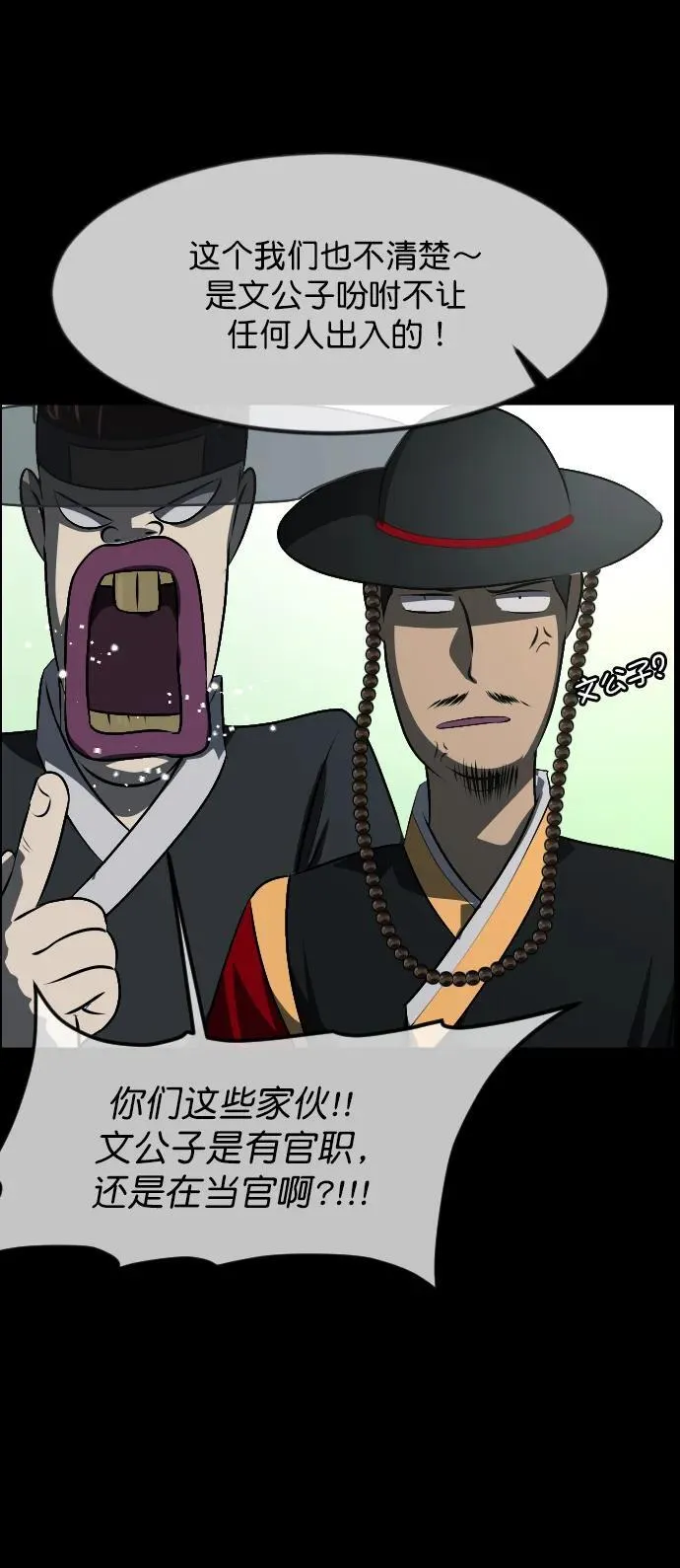 [第326话] 驱魔师3 弥旸村阿里郎(3) 第32页