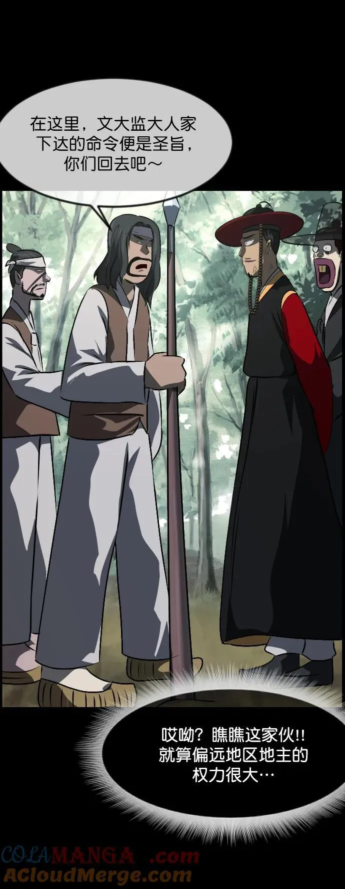 [第326话] 驱魔师3 弥旸村阿里郎(3) 第34页