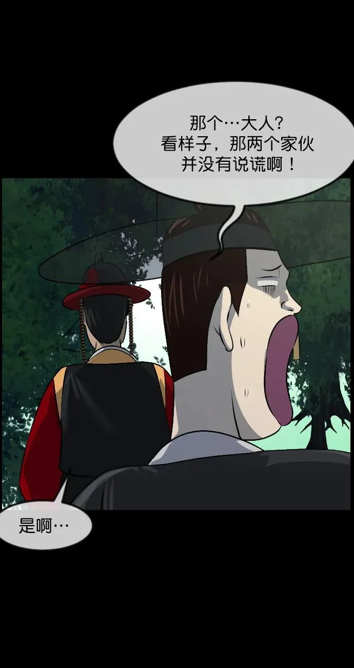[第326话] 驱魔师3 弥旸村阿里郎(3) 第45页