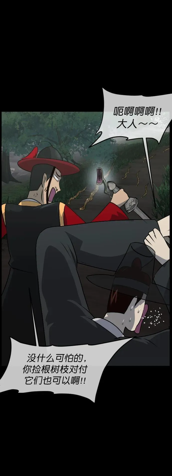 [第326话] 驱魔师3 弥旸村阿里郎(3) 第53页