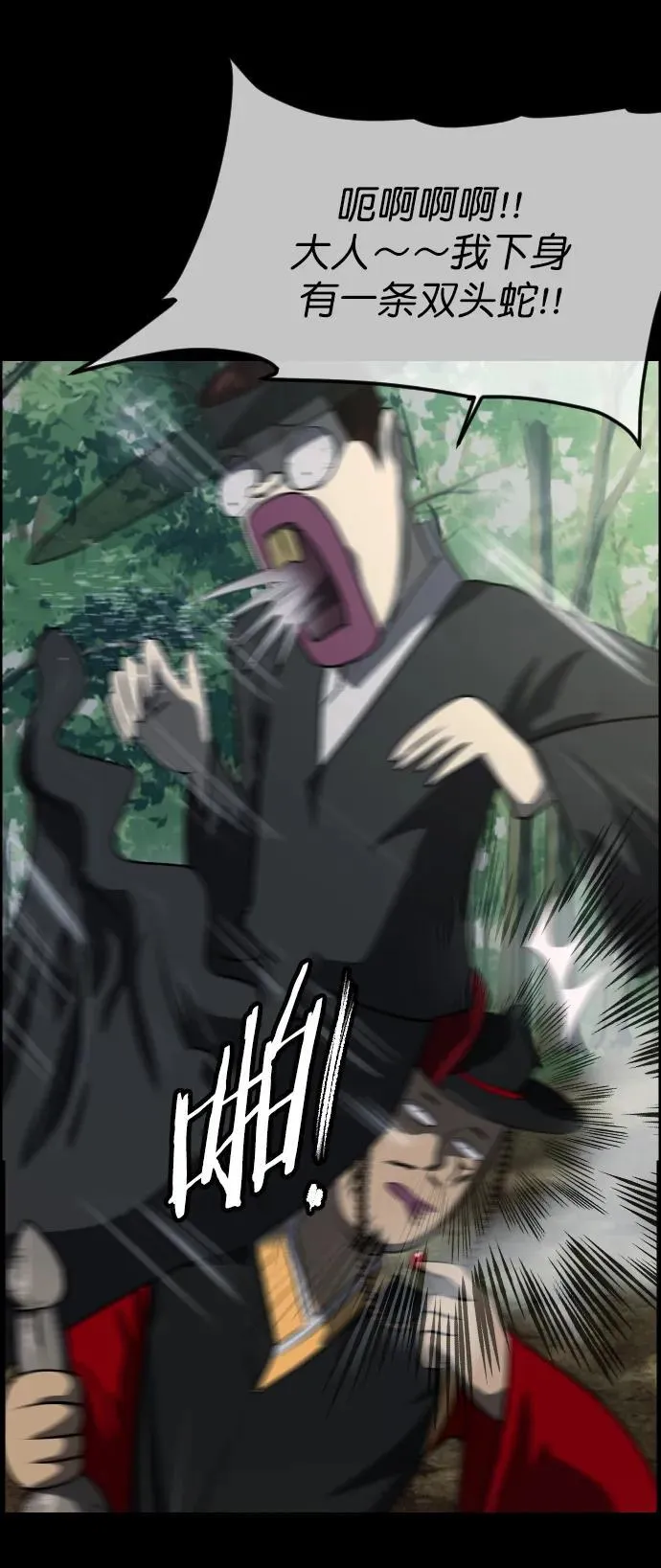 [第326话] 驱魔师3 弥旸村阿里郎(3) 第59页
