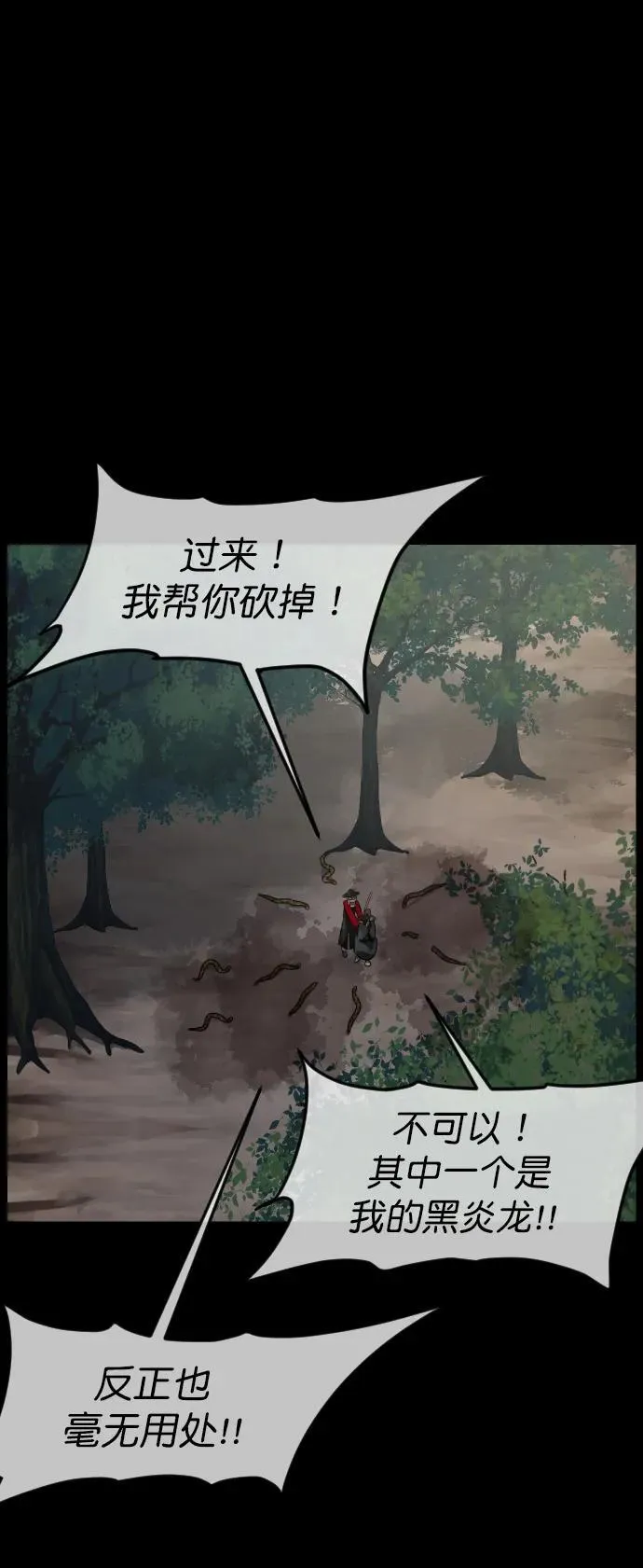 [第326话] 驱魔师3 弥旸村阿里郎(3) 第60页