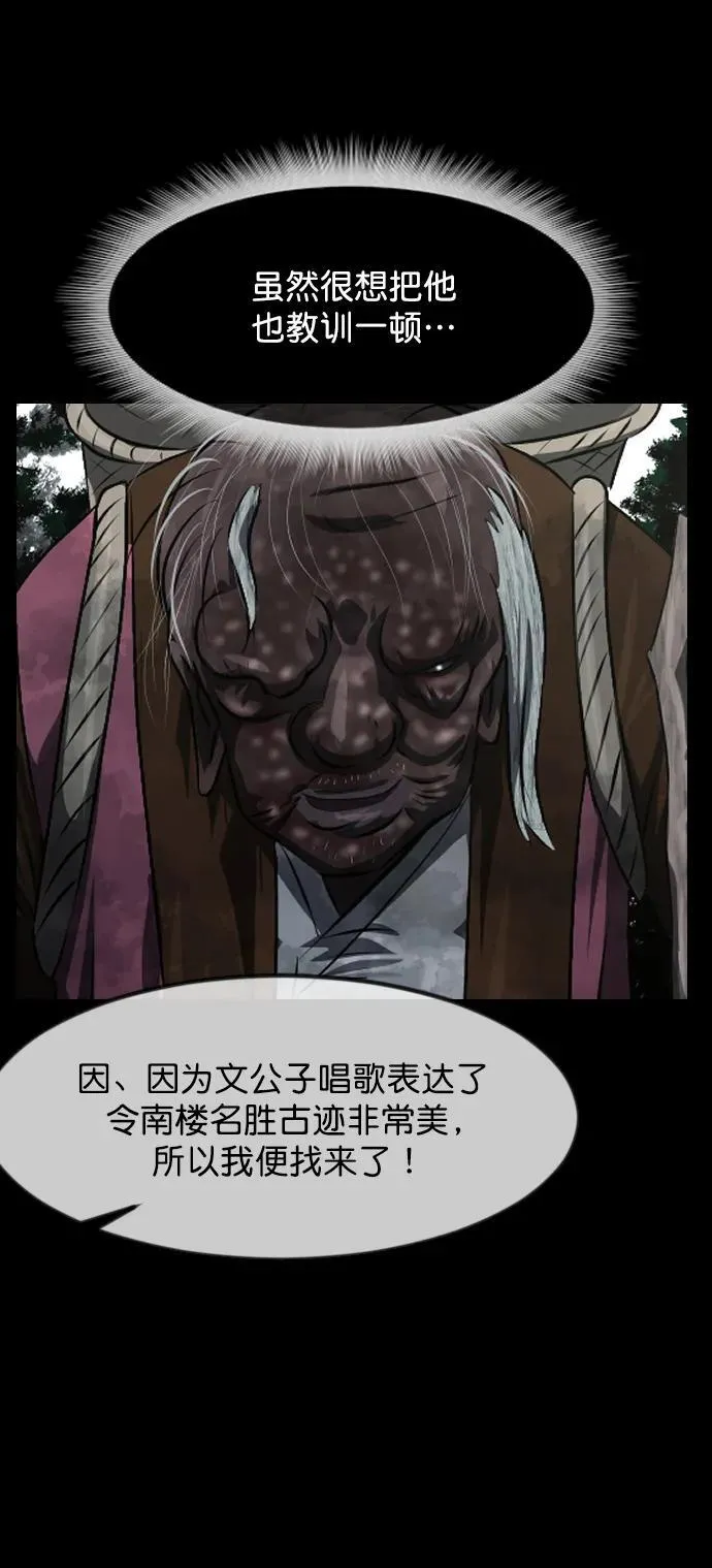[第326话] 驱魔师3 弥旸村阿里郎(3) 第71页
