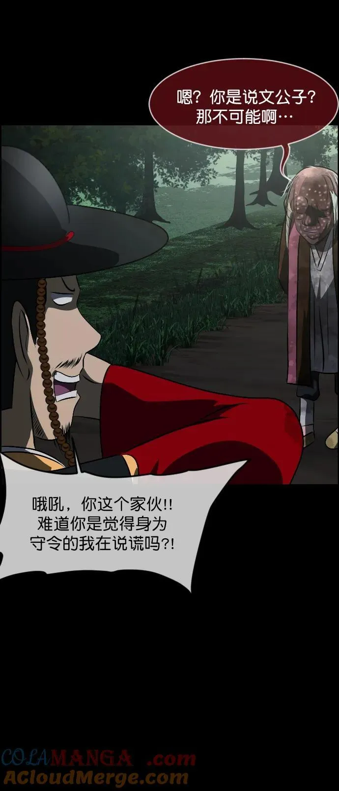 [第326话] 驱魔师3 弥旸村阿里郎(3) 第73页