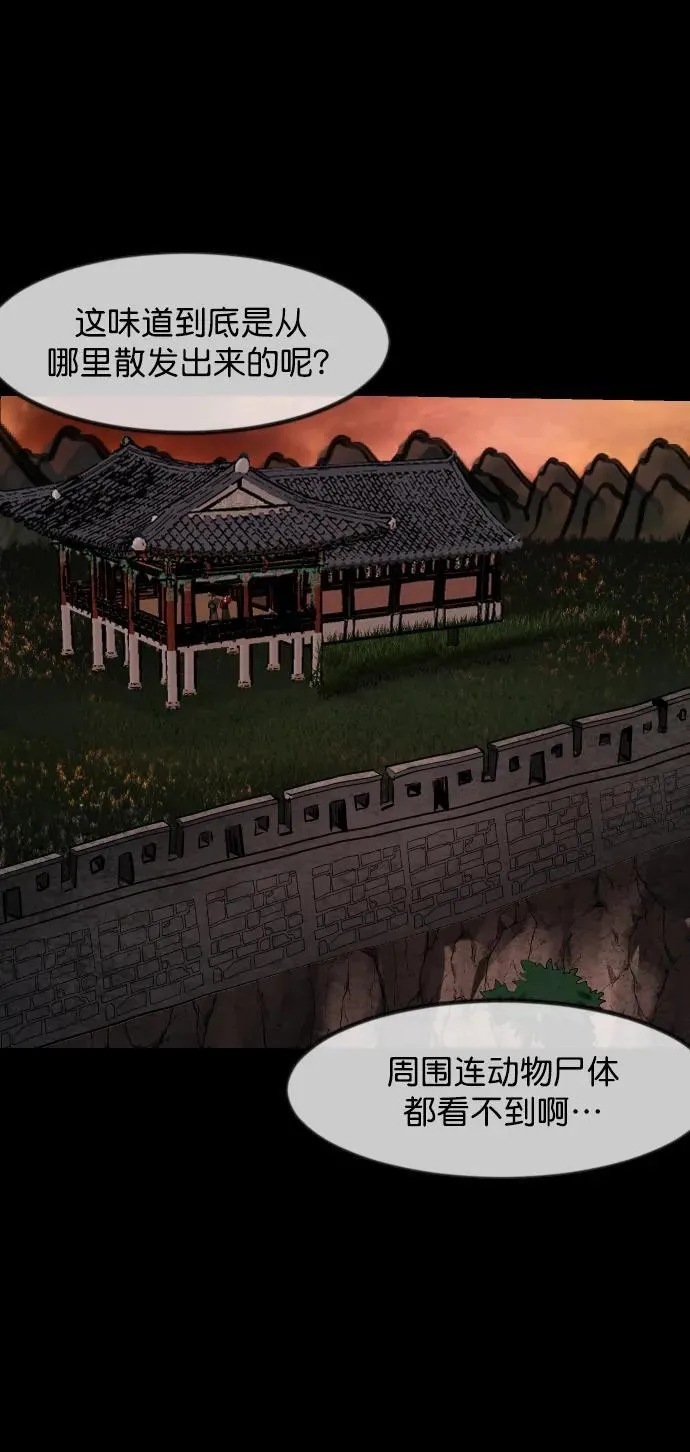 [第326话] 驱魔师3 弥旸村阿里郎(3) 第84页