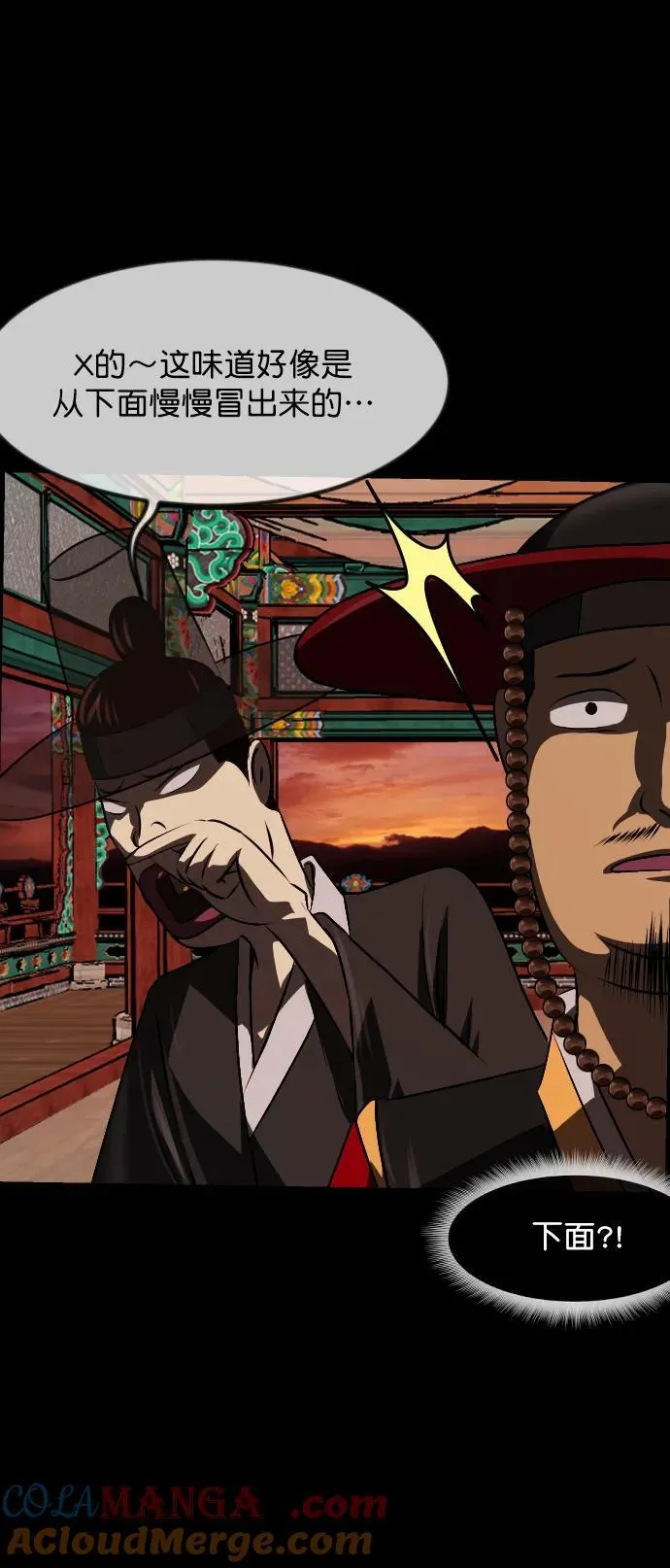 [第326话] 驱魔师3 弥旸村阿里郎(3) 第85页