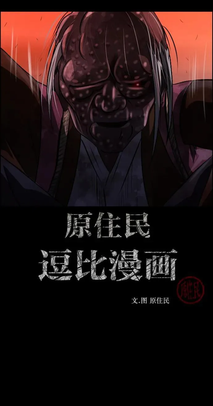 [第327话] 驱魔师3 弥旸村阿里郎(4) 第2页
