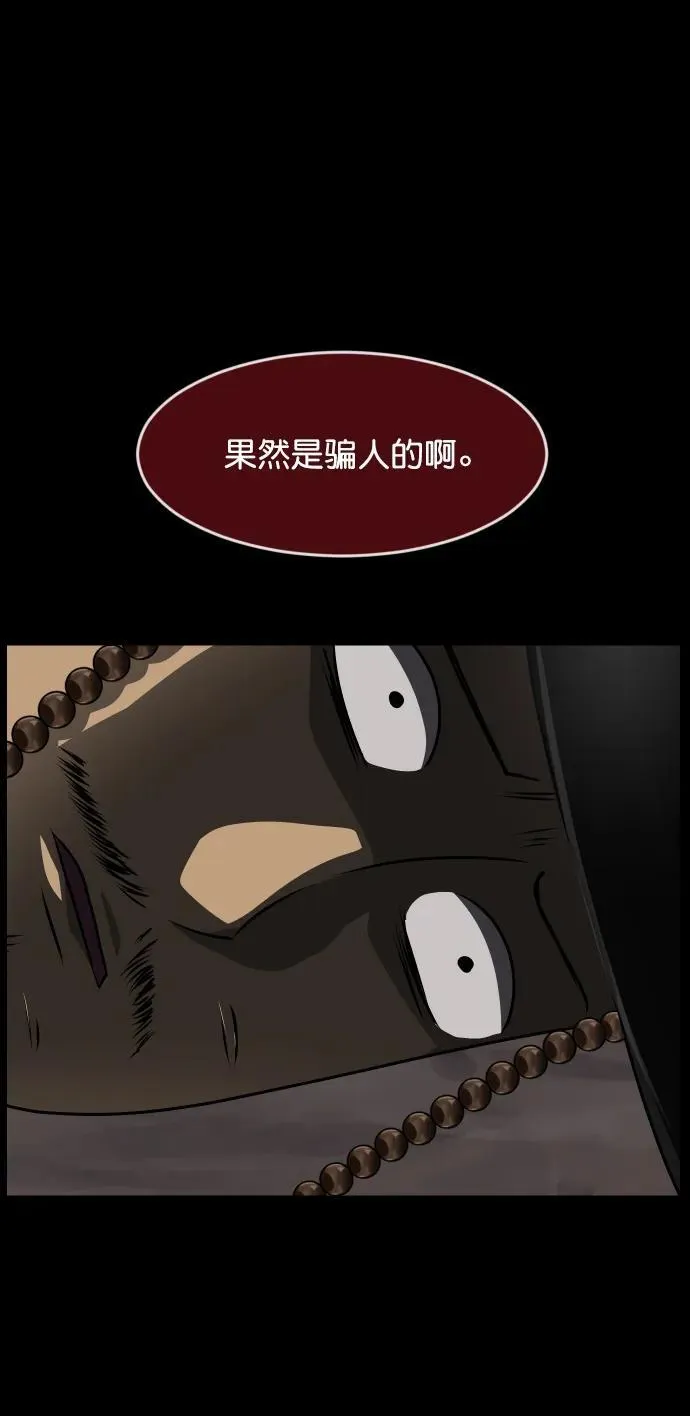 [第327话] 驱魔师3 弥旸村阿里郎(4) 第3页