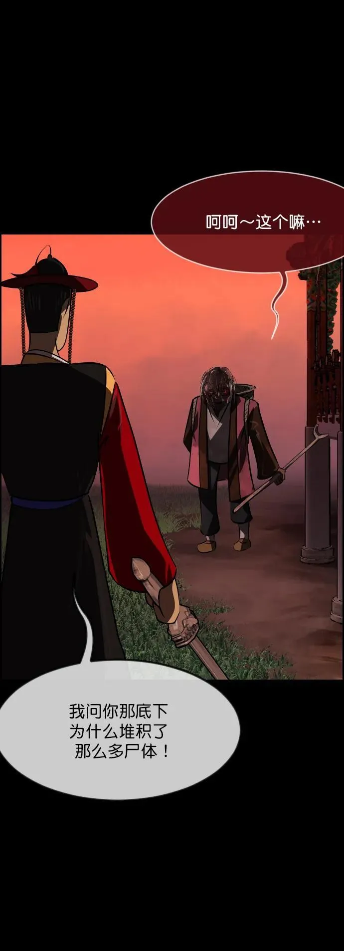[第327话] 驱魔师3 弥旸村阿里郎(4) 第8页