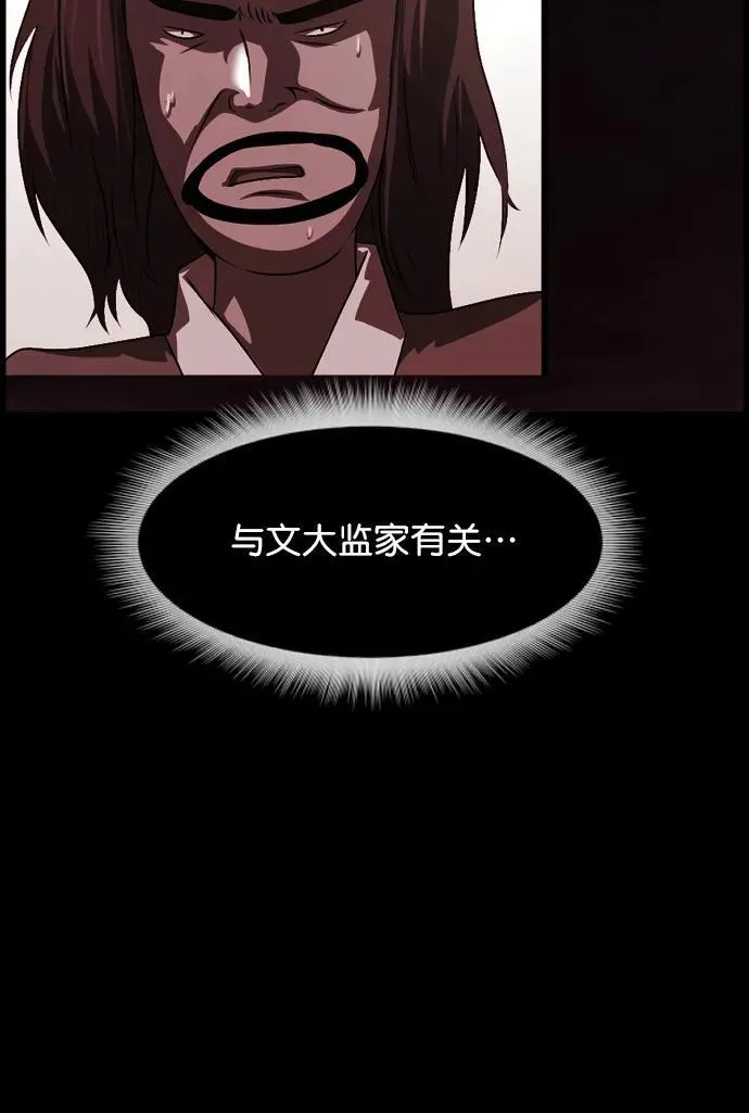 [第327话] 驱魔师3 弥旸村阿里郎(4) 第14页