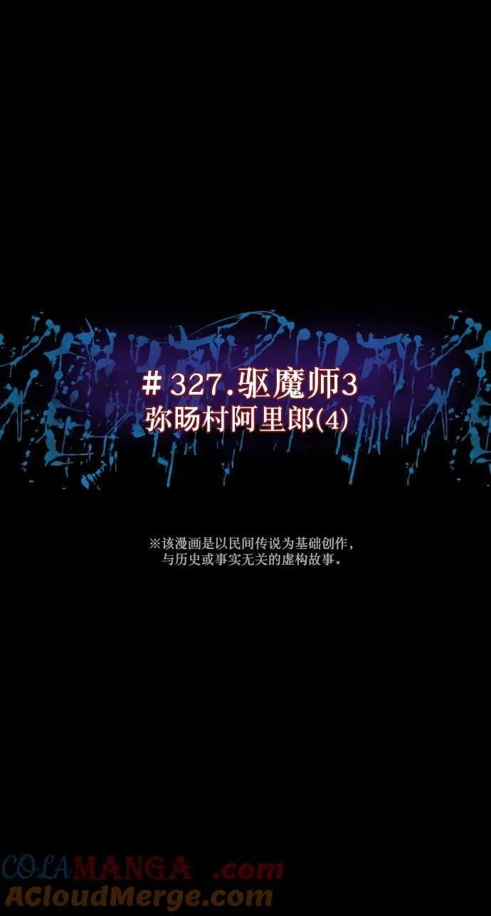 [第327话] 驱魔师3 弥旸村阿里郎(4) 第25页