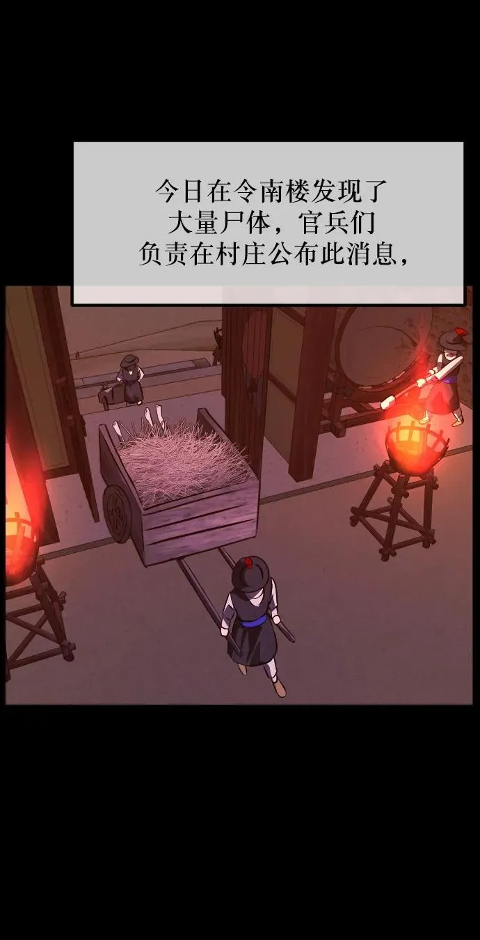 [第327话] 驱魔师3 弥旸村阿里郎(4) 第47页