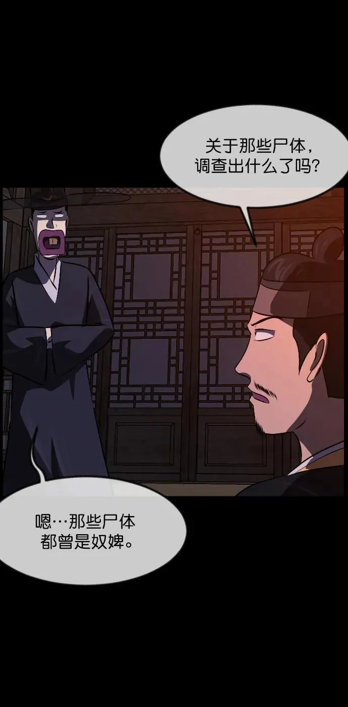 [第327话] 驱魔师3 弥旸村阿里郎(4) 第53页