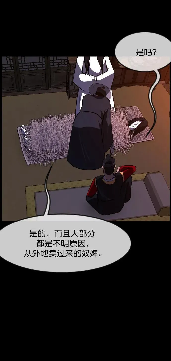 [第327话] 驱魔师3 弥旸村阿里郎(4) 第54页